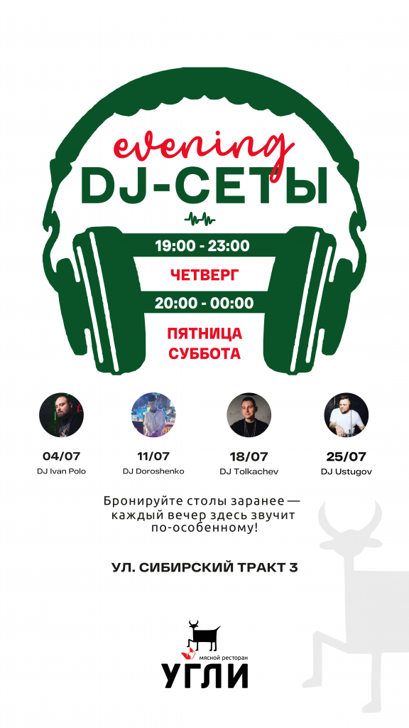 ДИДЖЕИ_УГЛИ_ИЮЛЬ_СОЦСЕТИ-03 (1).png