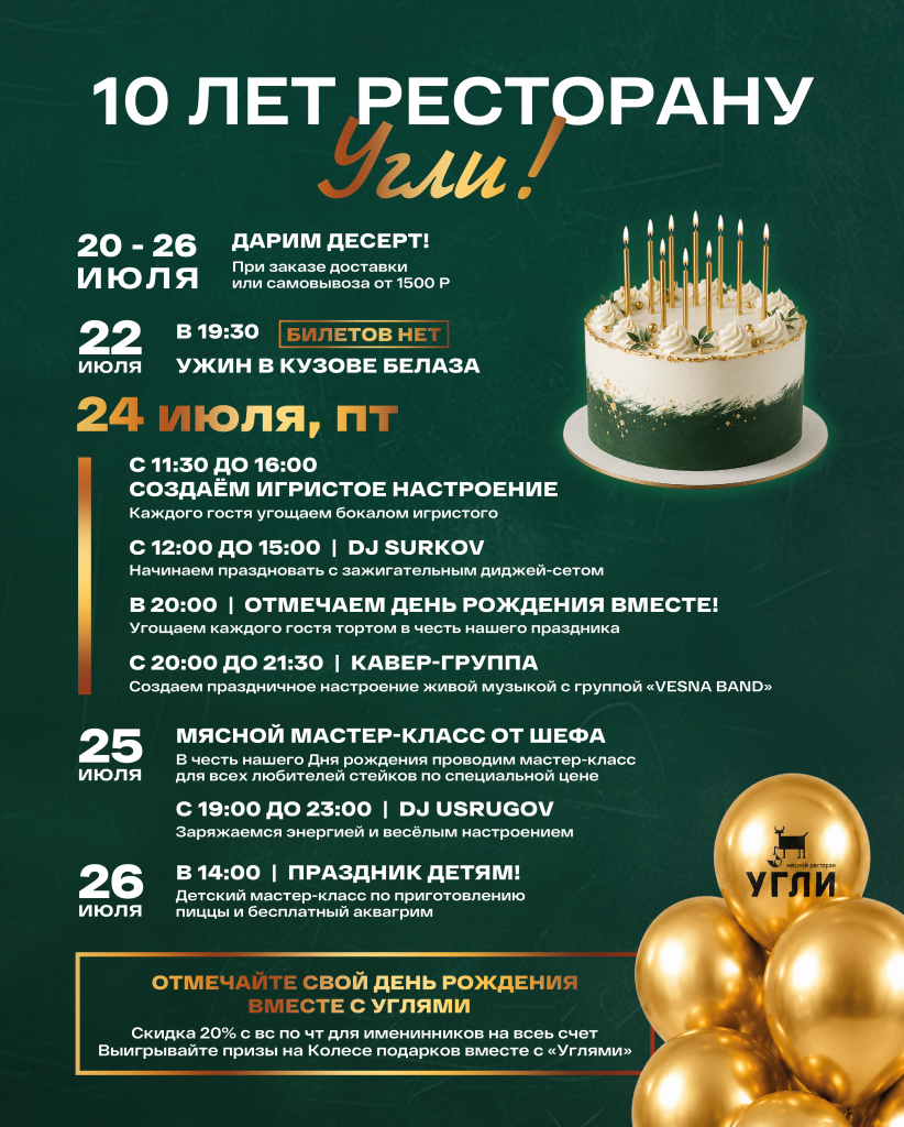 ДР УГЛИ 10 лет_соцсети_Монтажная область 6.png