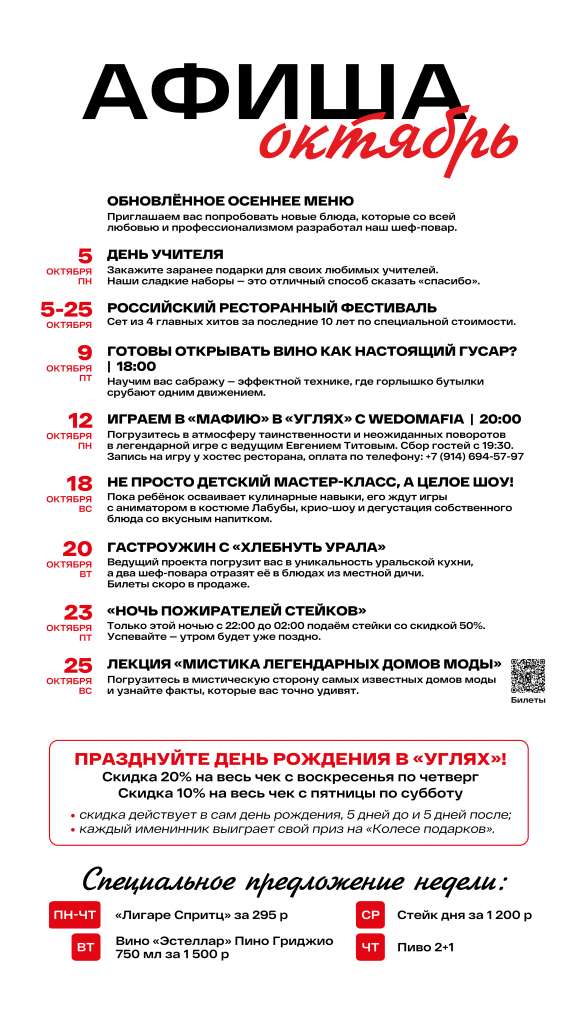 УГЛИ_афиша_октябрь (1).png